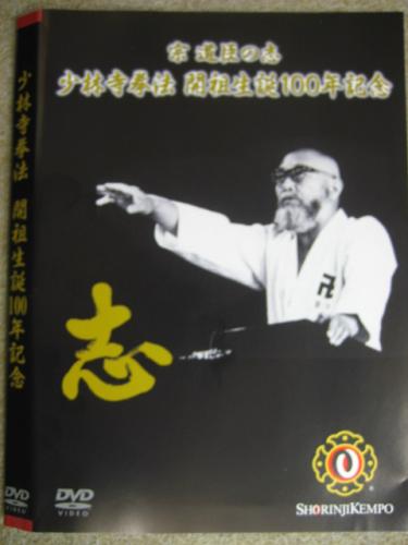 一般財団法人 少林寺拳法連盟 事業課 / DVD